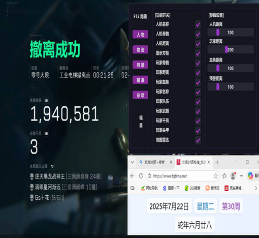 三角洲手机按键辅助器透视自瞄效果